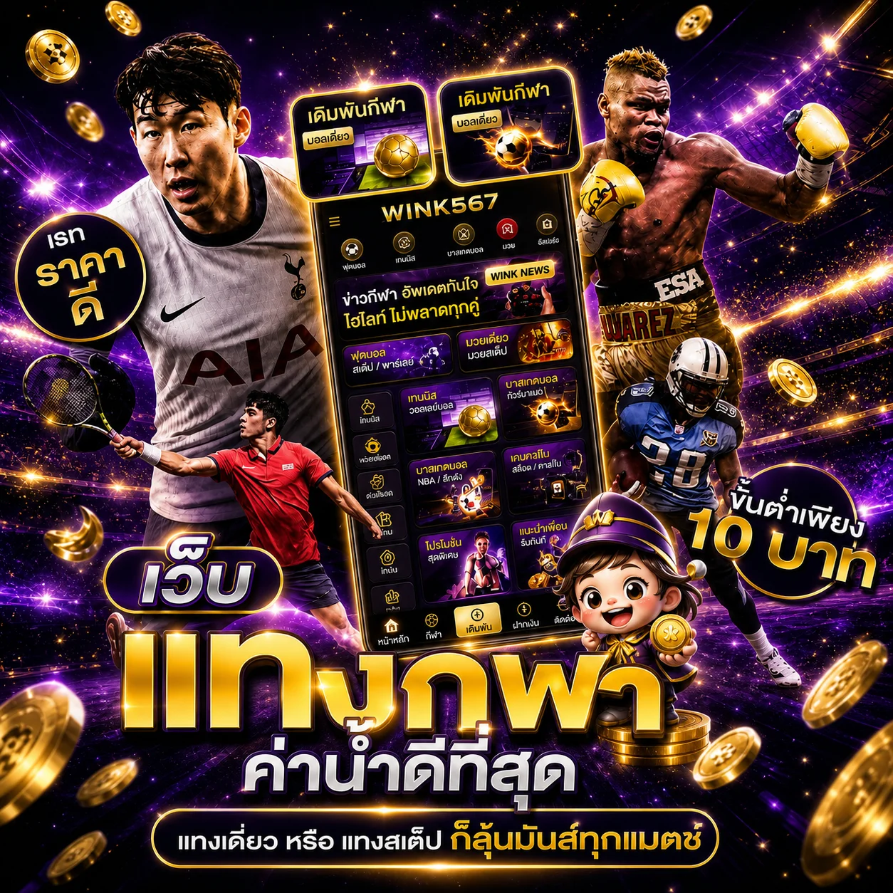 โปรโมชั่น wink567